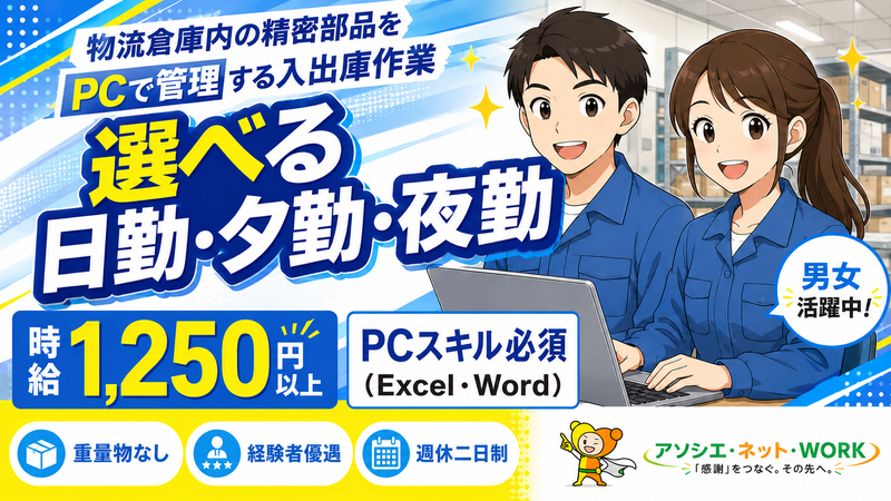 アソシエ・ネット・WORK 株式会社