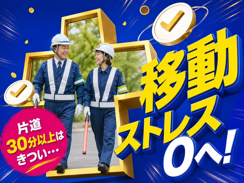 株式会社ミトモコーポレーションのアルバイト・バイト求人情報-01