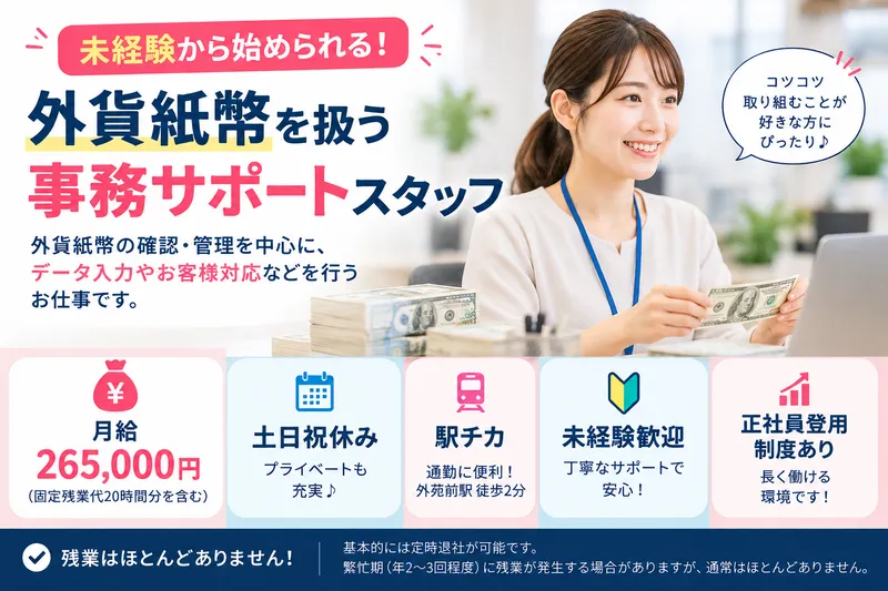 株式会社外貨両替ドルユーロの求人・転職情報