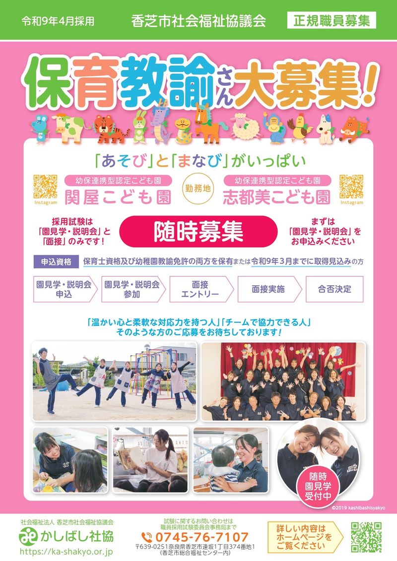 社会福祉法人 香芝市社会福祉協議会の求人・転職情報
