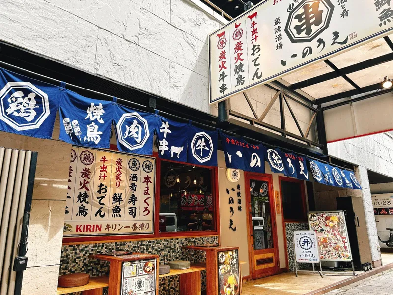 炭焼酒場いのうえ北野坂店/株式会社GrowthConsultingのアルバイト・バイト求人情報-05