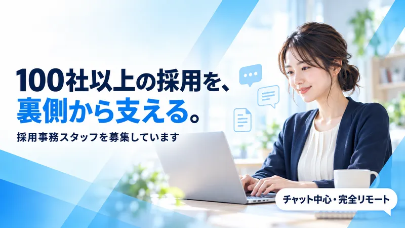 サクフリ株式会社の求人・転職情報