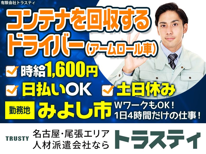 有限会社トラスティのアルバイト・バイト求人情報-28