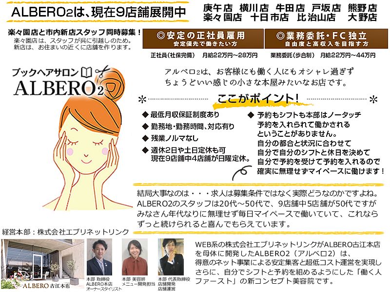 株式会社エブリネットリンクの求人・転職情報