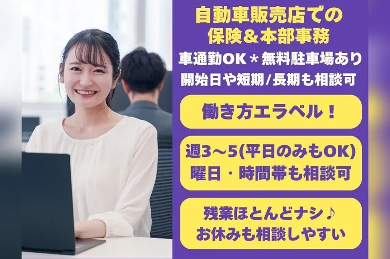 東京海上日動キャリアサービスのアルバイト・バイト求人情報