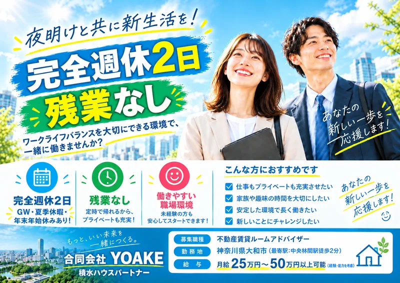 合同会社YOAKEの求人・転職情報