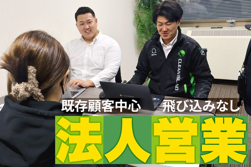 株式会社クリーンアイランドの求人・転職情報