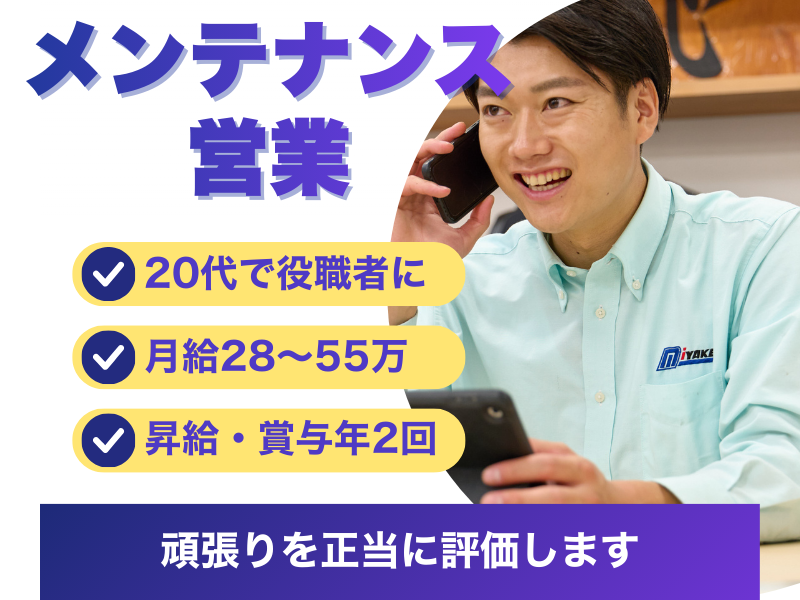 株式会社ミヤケンの求人・転職情報