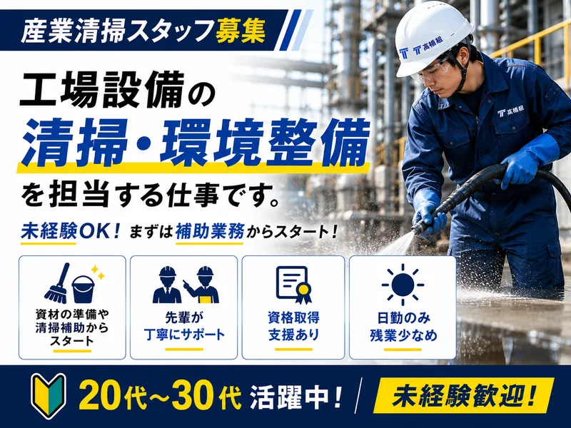 株式会社高橋組の求人・転職情報