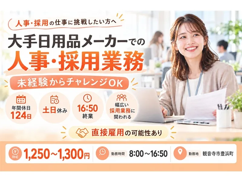 アビリティーセンター株式会社　高松オフィスのアルバイト・バイト求人情報