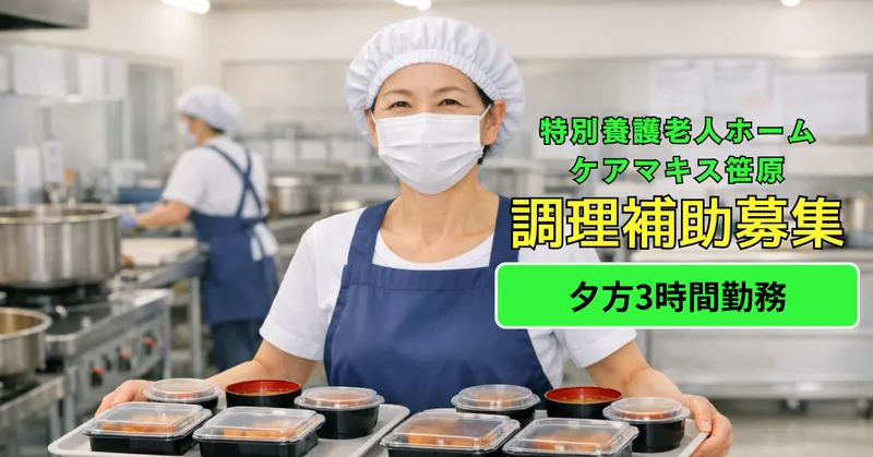 社会福祉法人ケアマキスのアルバイト・バイト求人情報-04