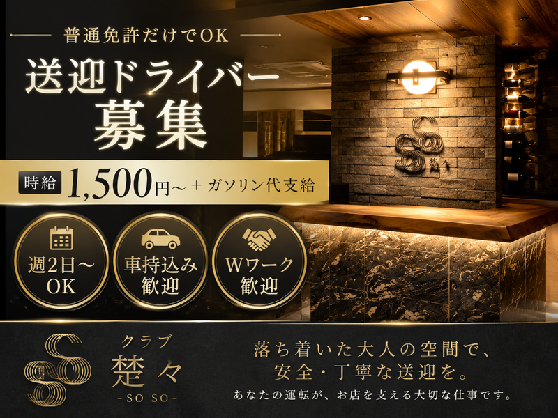クラブ楚々