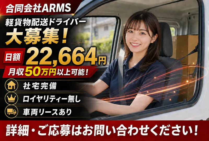 合同会社ＡＲＭＳの求人・転職情報