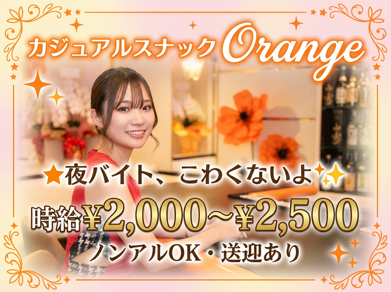 Orangeのアルバイト・バイト求人情報-02