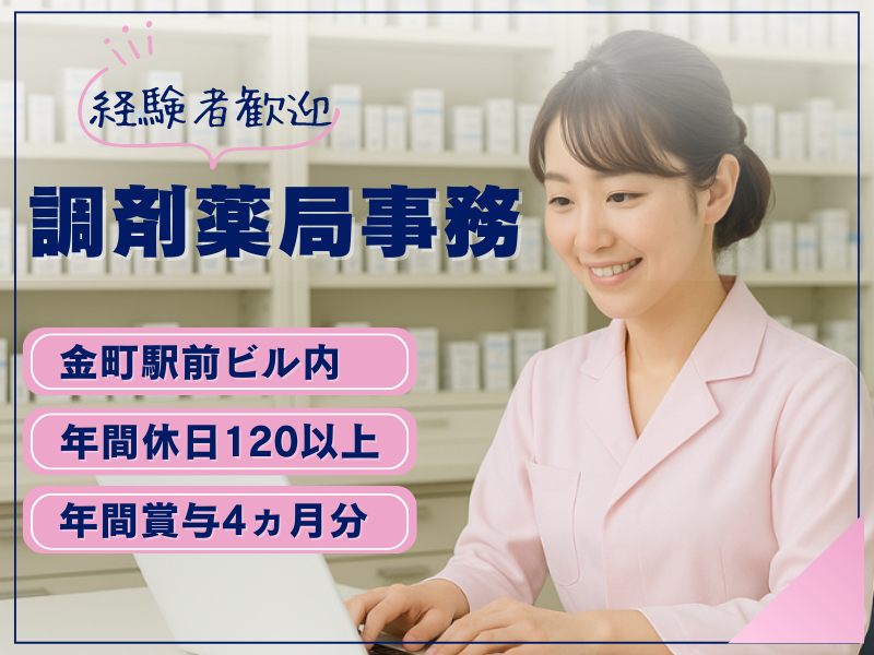 株式会社なの花東日本の求人・転職情報