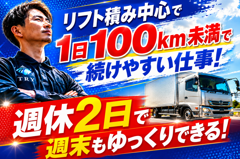 株式会社ＴＲＹの求人・転職情報