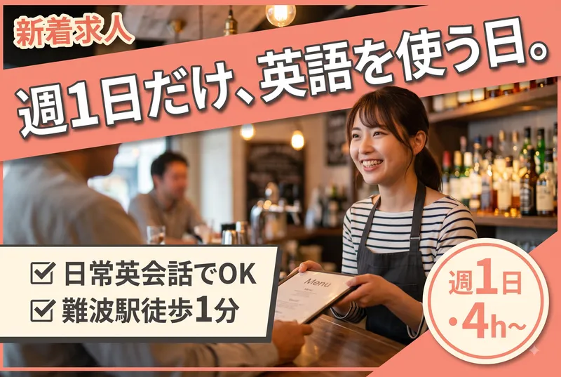 Add Cafe & Barのアルバイト・バイト求人情報