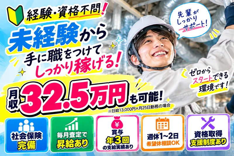 加賀美設備の求人・転職情報