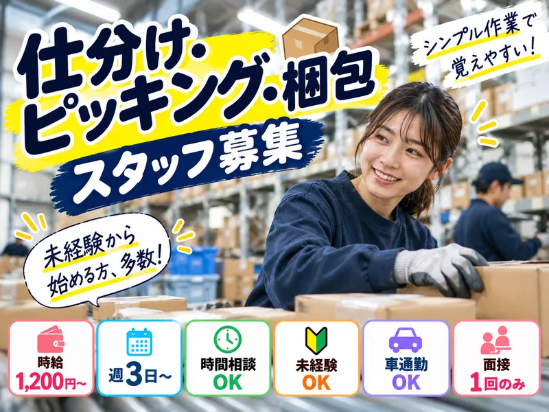 株式会社ユニタスのアルバイト・バイト求人情報
