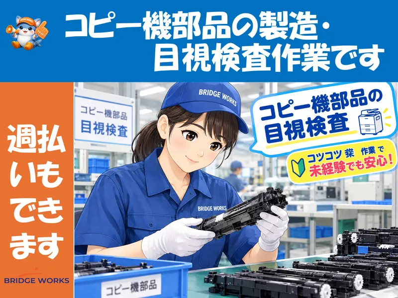 BRIDGE WORKS 株式会社のアルバイト・バイト求人情報