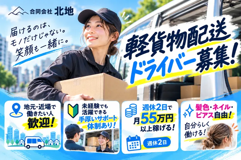 合同会社北地の求人・転職情報