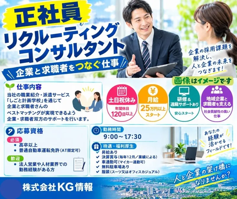 株式会社ＫＧ情報の求人・転職情報
