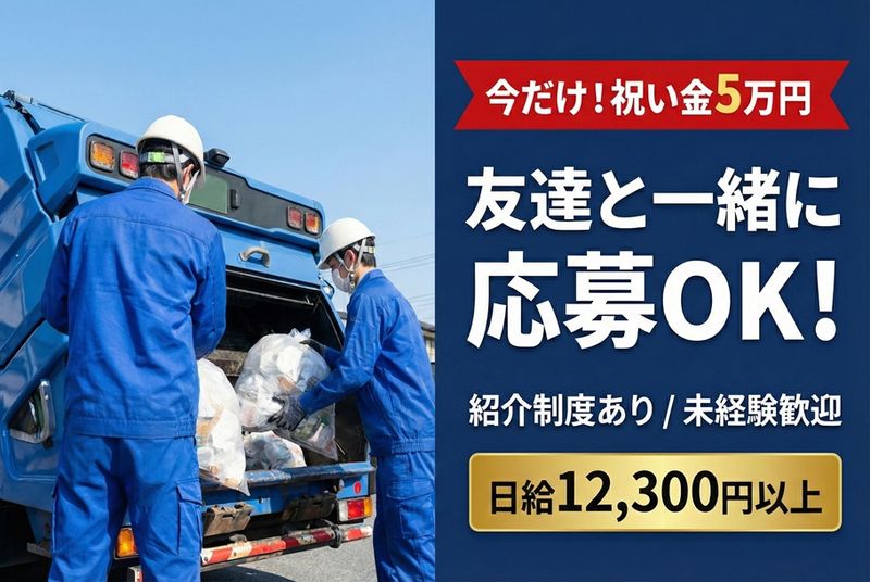 東武清掃(株)のアルバイト・バイト求人情報-04