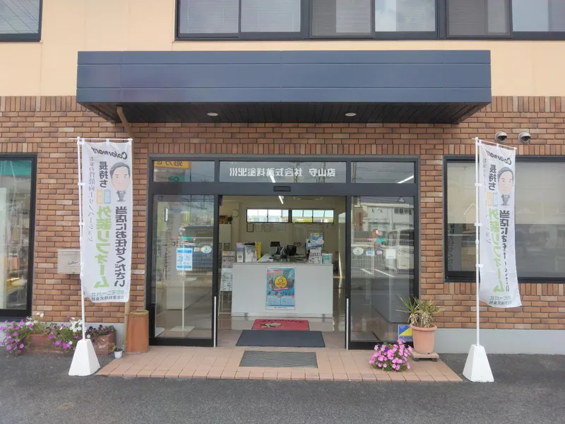 川北塗料株式会社の求人・転職情報