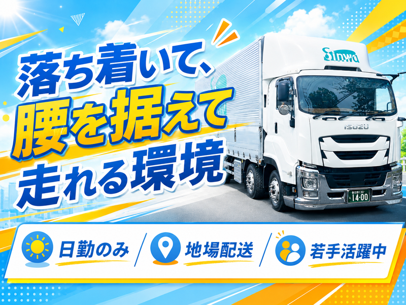 有限会社伸和物流の求人・転職情報
