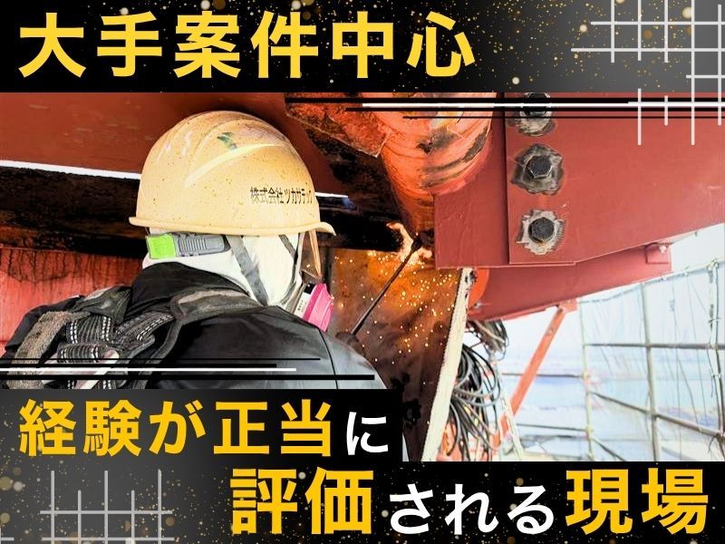 株式会社ツカサテックの求人・転職情報
