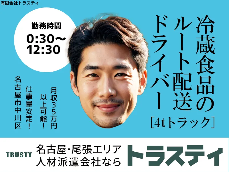 有限会社トラスティのアルバイト・バイト求人情報-16