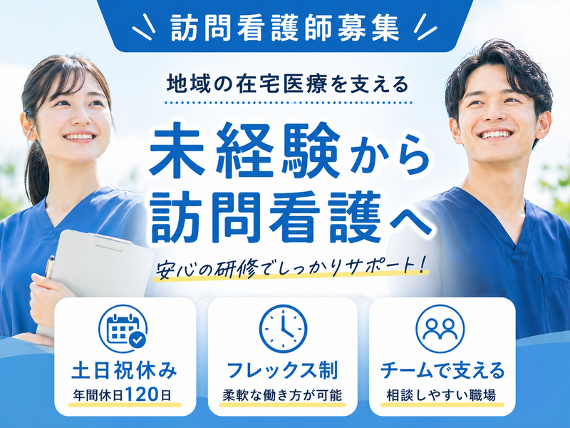 StarQケア株式会社 スターク訪問看護ステーション大和の求人・転職情報