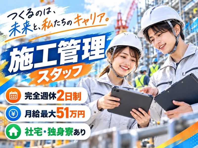 真柄建設株式会社の求人・転職情報