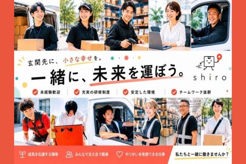 合同会社ｓｈｉｒｏの求人・転職情報