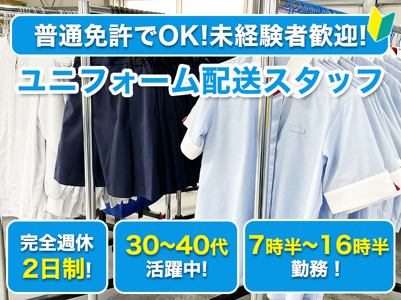 日本洗業有限会社の求人・転職情報