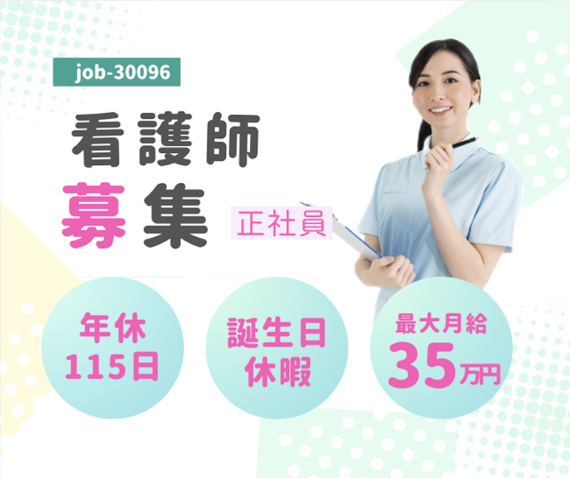 医療法人社団 誠信会の求人・転職情報