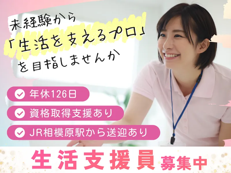 社会福祉法人ワゲン福祉会の求人・転職情報