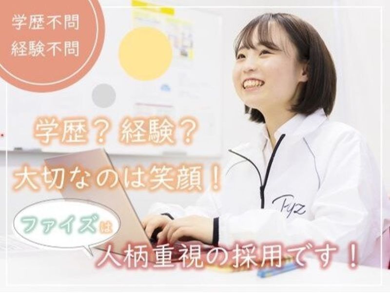 ファイズオペレーションズ株式会社の求人・転職情報