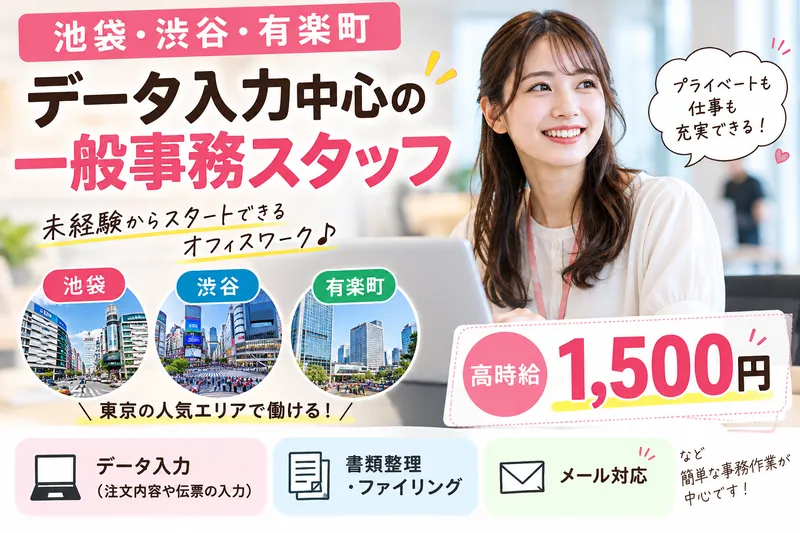 株式会社ラック ライス フィールド　恵比寿オフィスのアルバイト・バイト求人情報