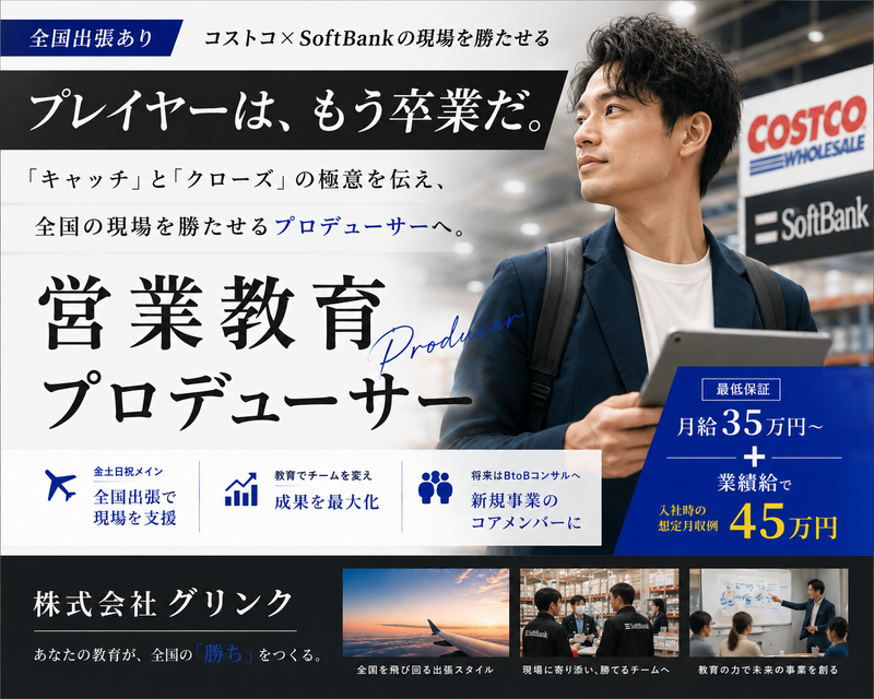 株式会社グリンクの求人・転職情報