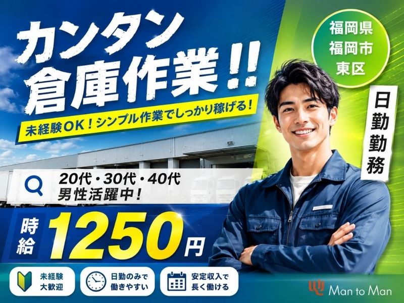 Man to Man株式会社/北九州オフィス