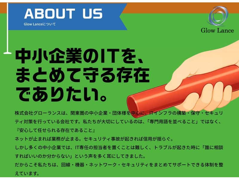 株式会社グローランスの求人・転職情報