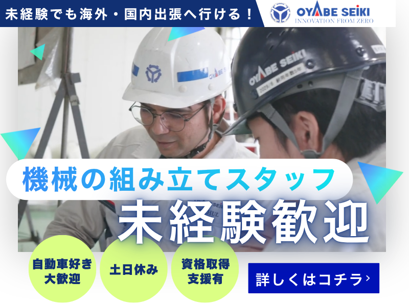 株式会社小矢部精機の求人・転職情報
