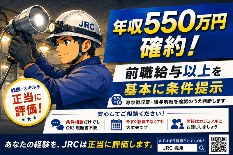 株式会社JRCの求人・転職情報