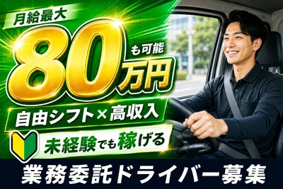 東京都 江東区 北砂の配送ドライバーの転職・求人情報 | Indeed