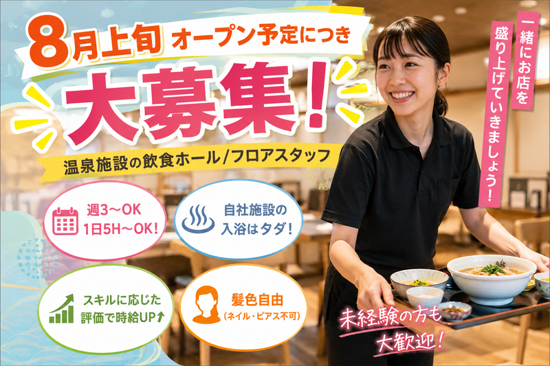 株式会社ユー企画　かいほつの湯のアルバイト・バイト求人情報-13