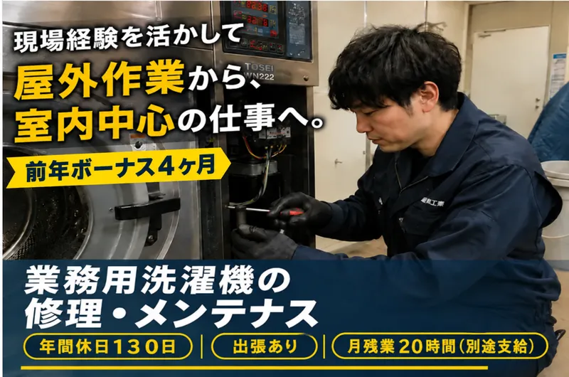昭和工業株式会社の求人・転職情報