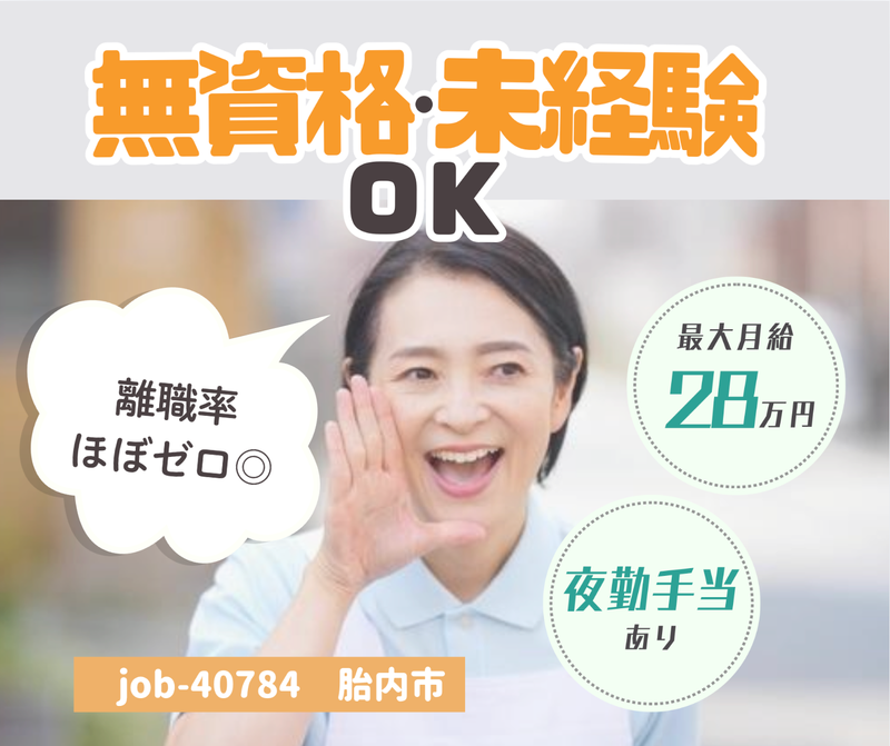 社会福祉法人 真心福祉会の求人・転職情報