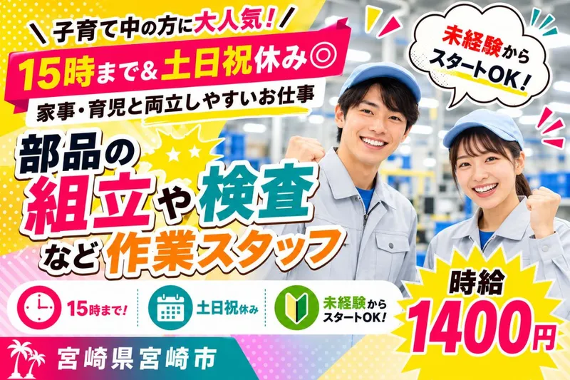 Man to Man株式会社/宮崎オフィスのアルバイト・バイト求人情報