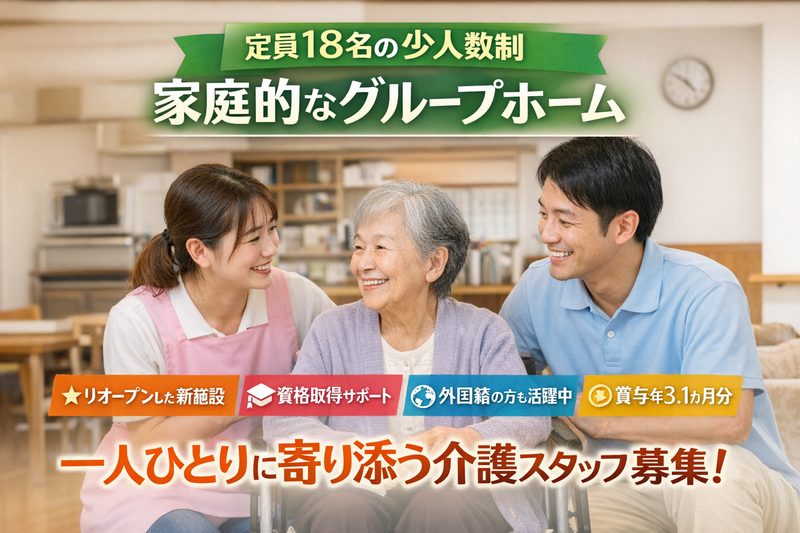 社会福祉法人 徳寿会 グループホ-ム晃風園の求人・転職情報